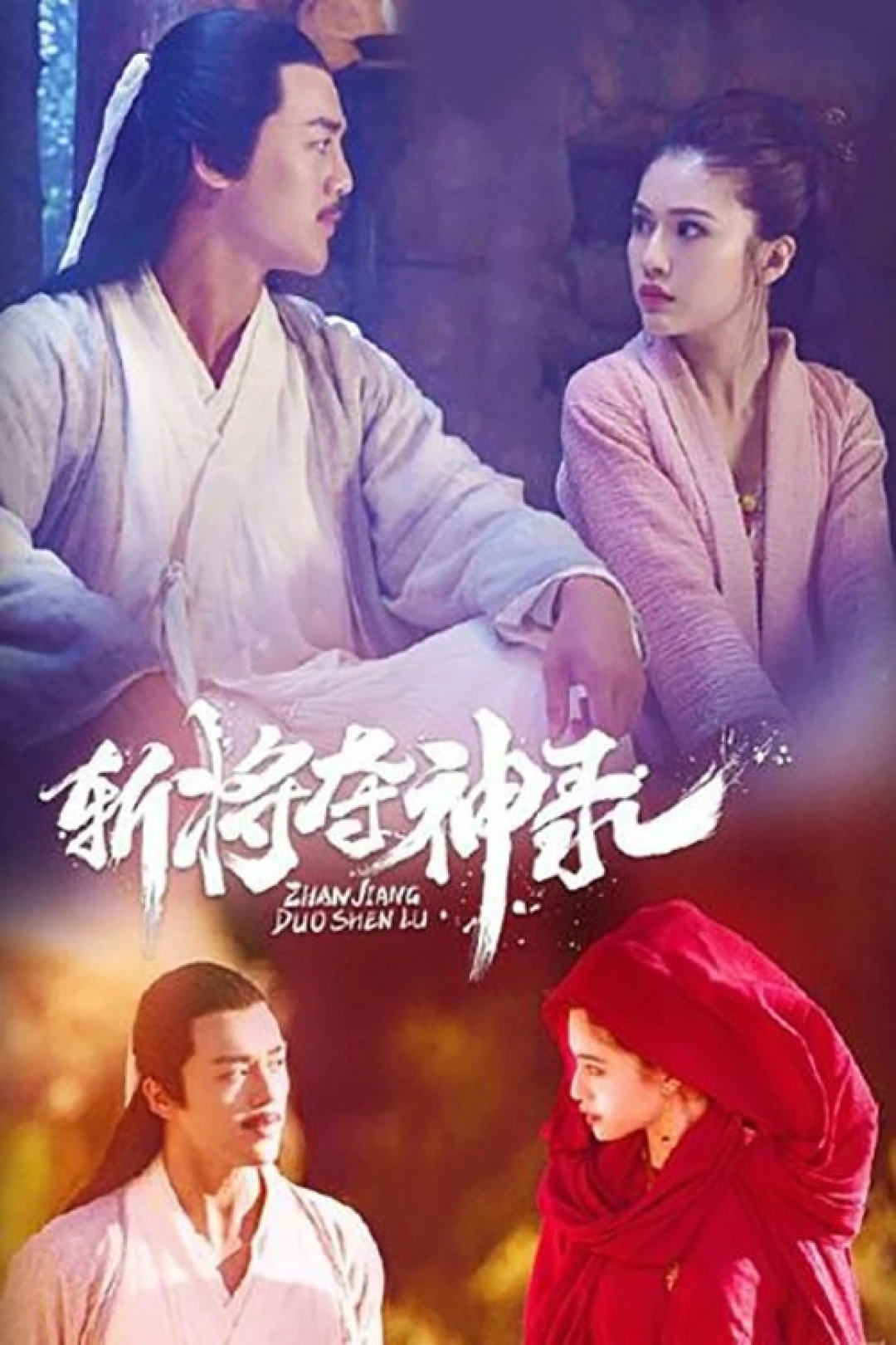 Trảm Phong Đoạt Thần Lục (The Record of the Decapitation of the Gods) [2019]