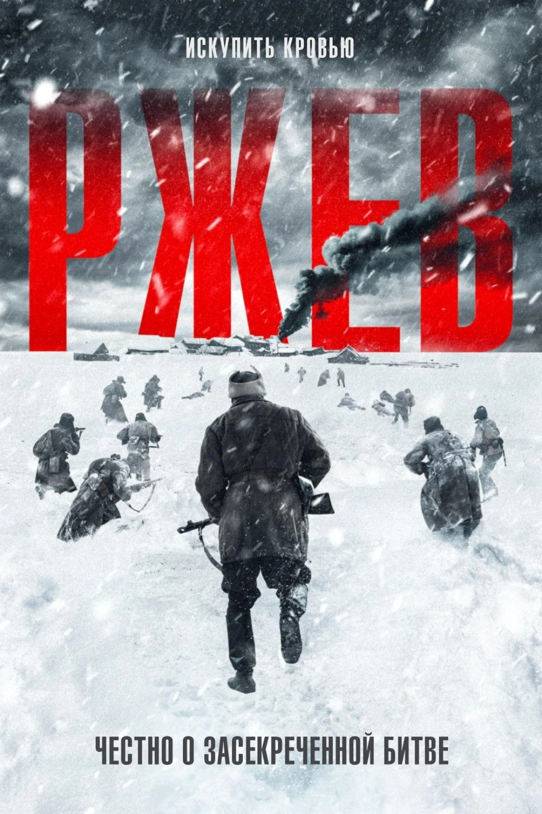 Trận Chiến Rzhev (1942: Unknown Battle) [2019]
