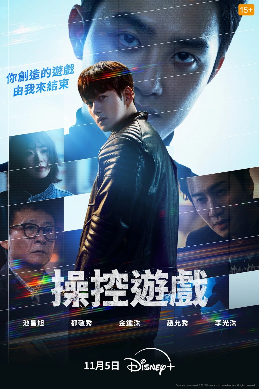 Trò Chơi Thao Túng (The Manipulated) [2025]