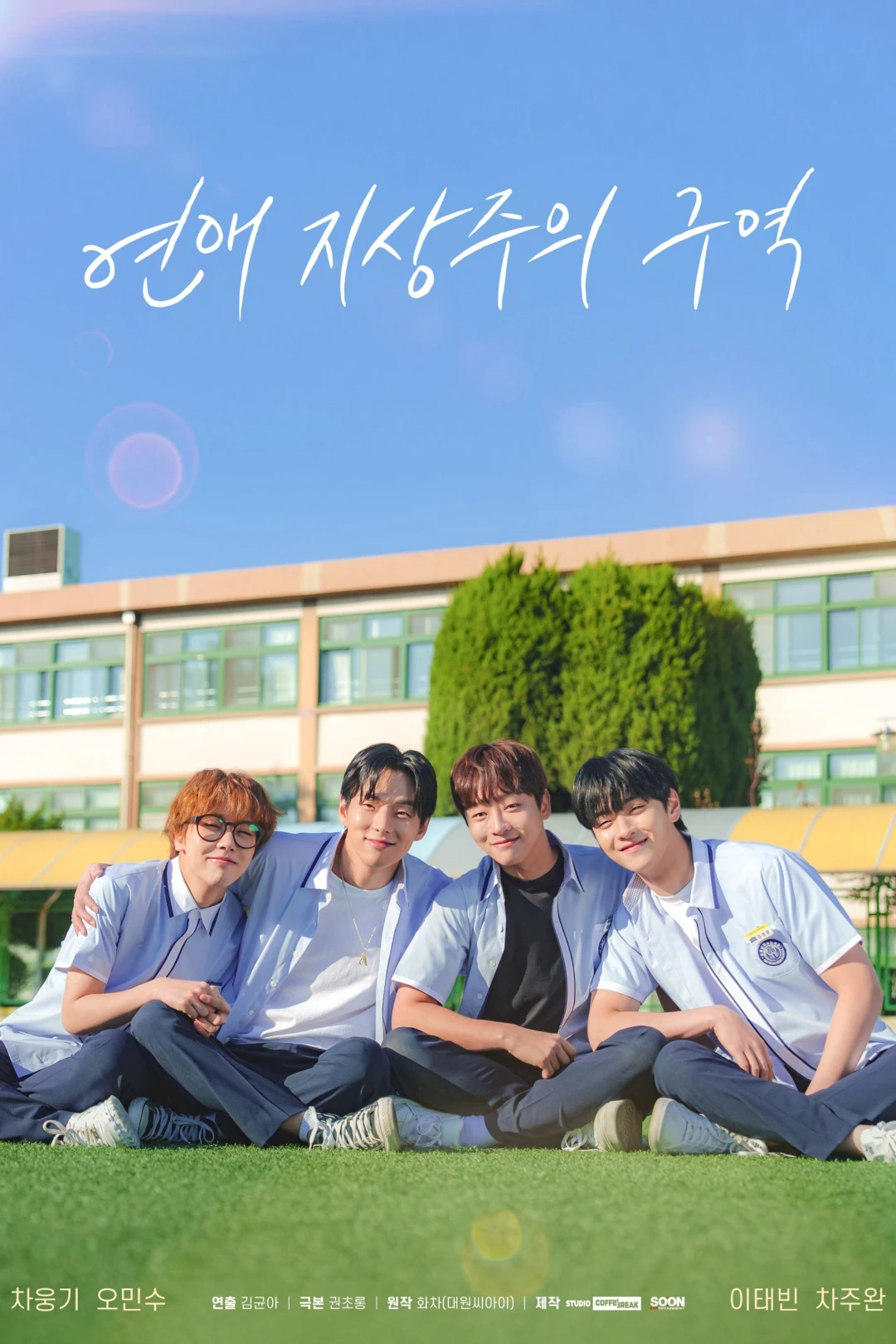 Vùng tình yêu đầu tiên (Love For Love's Sake) [2024]