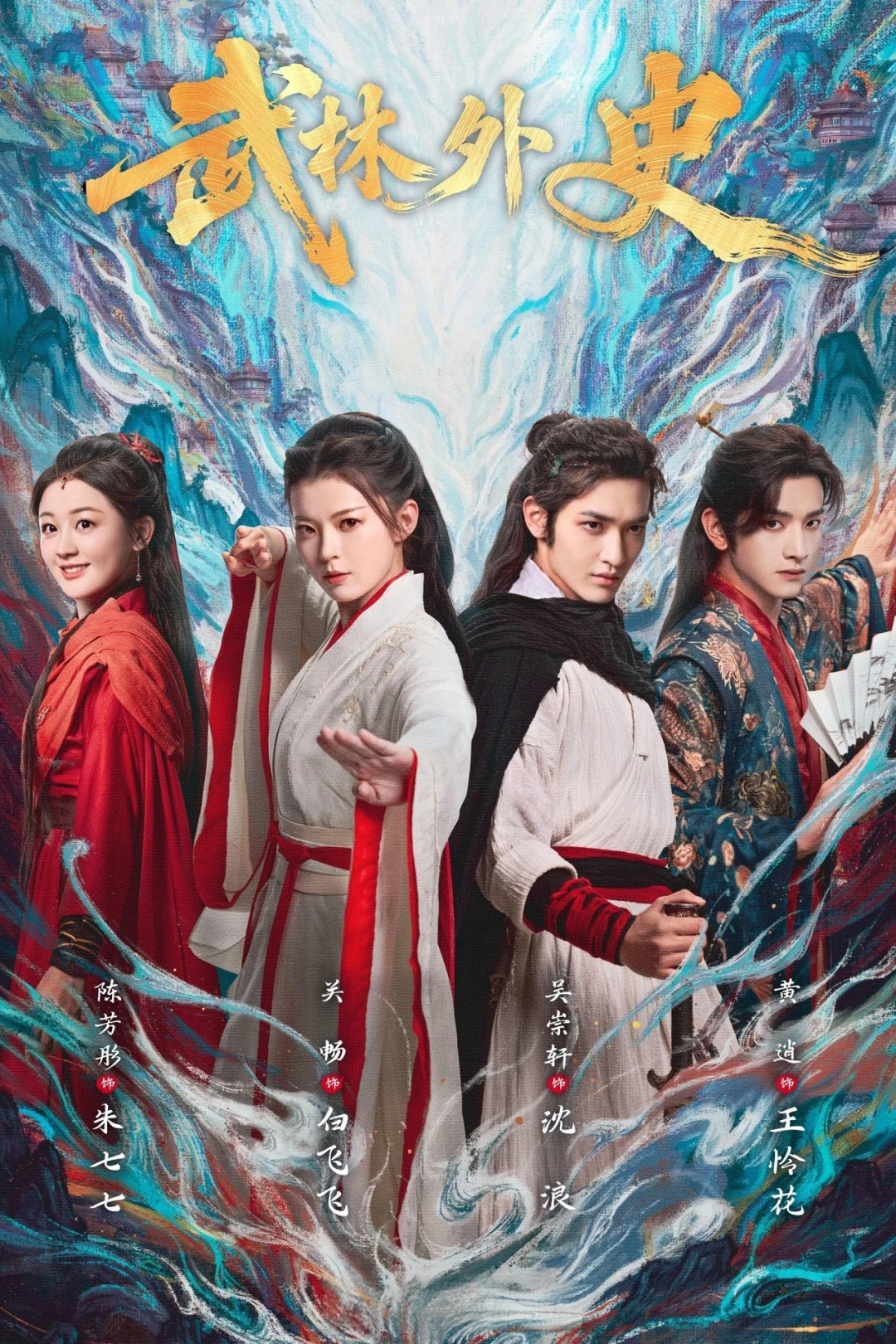 Fated in the Martial World (Wulin Story) [2025]