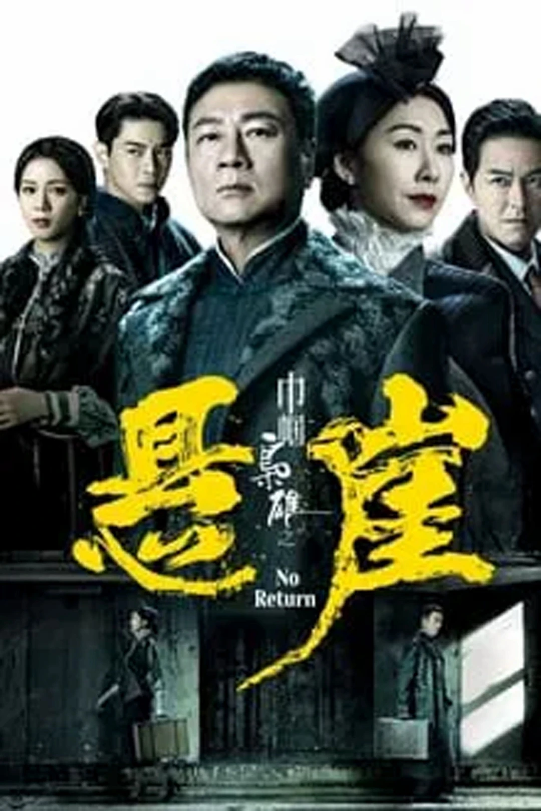 Xứng Danh Tài Nữ 4: Bên Bờ Vực Thẳm (No Return) [2024]